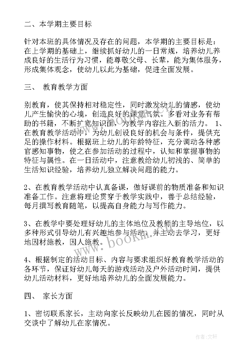 最新中班第二学期周计划表内容 中班第二学期工作计划(大全6篇)