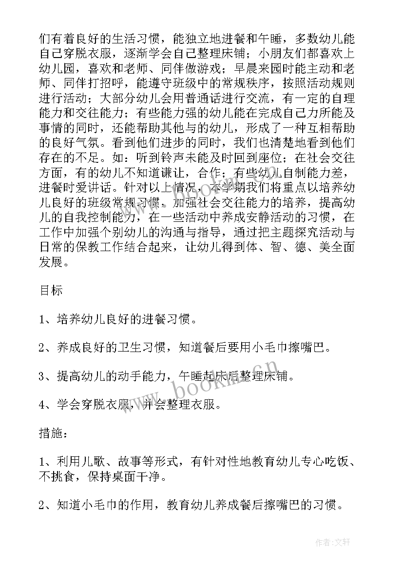 最新中班第二学期周计划表内容 中班第二学期工作计划(大全6篇)