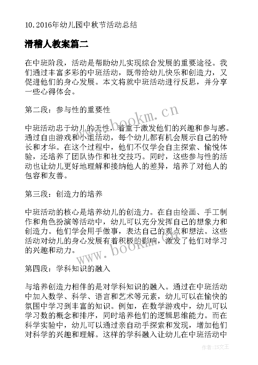 滑稽人教案(模板8篇)