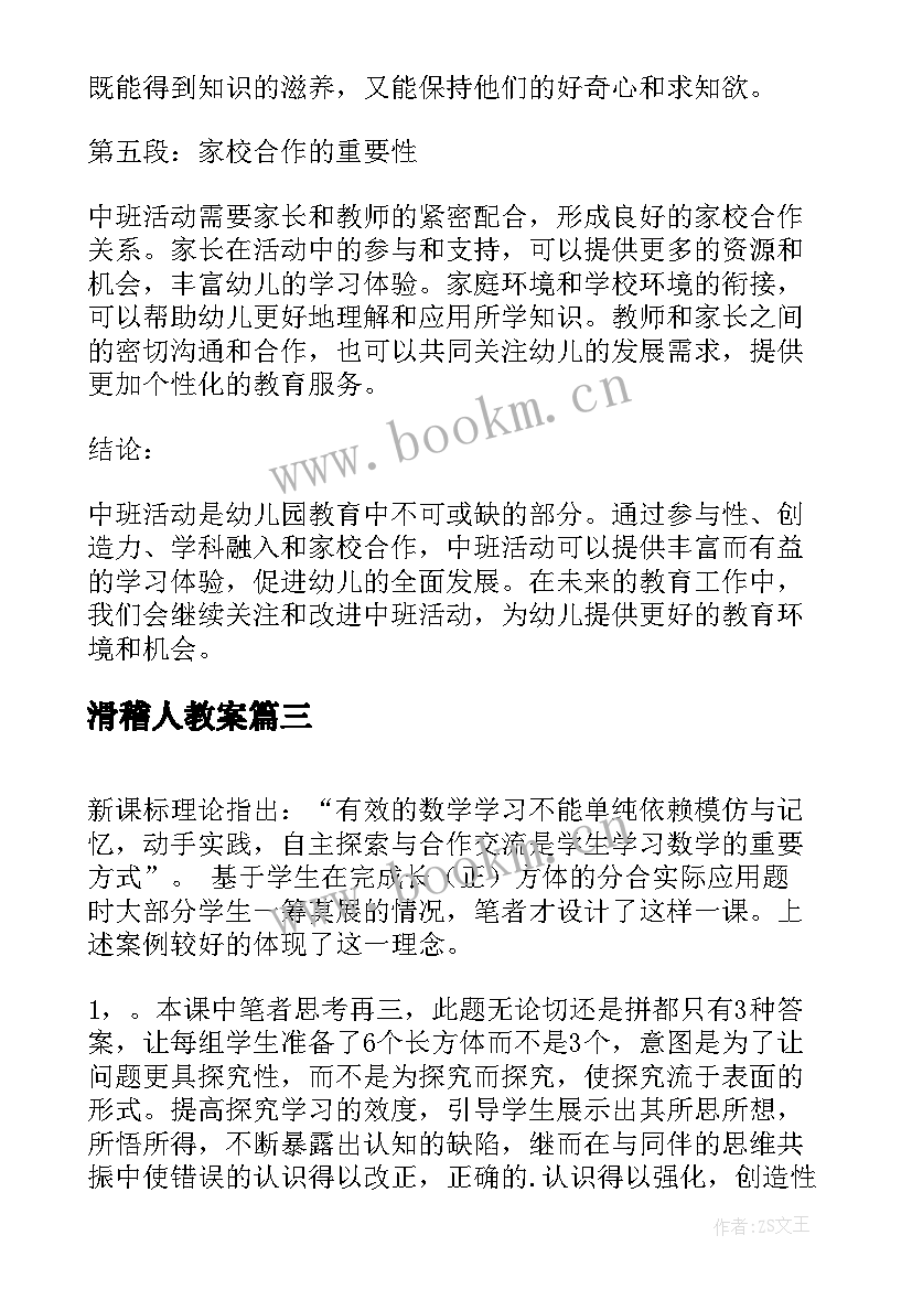 滑稽人教案(模板8篇)