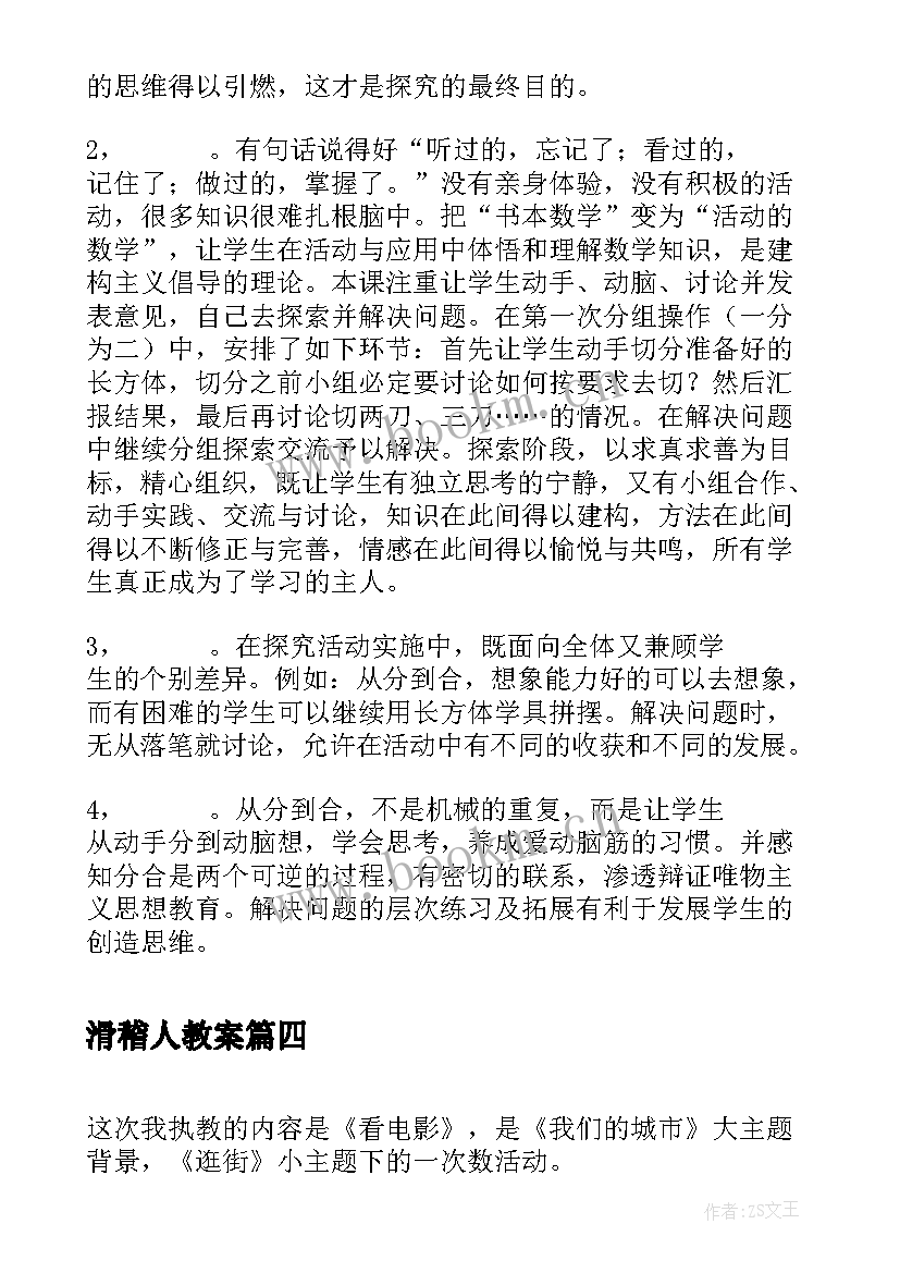 滑稽人教案(模板8篇)