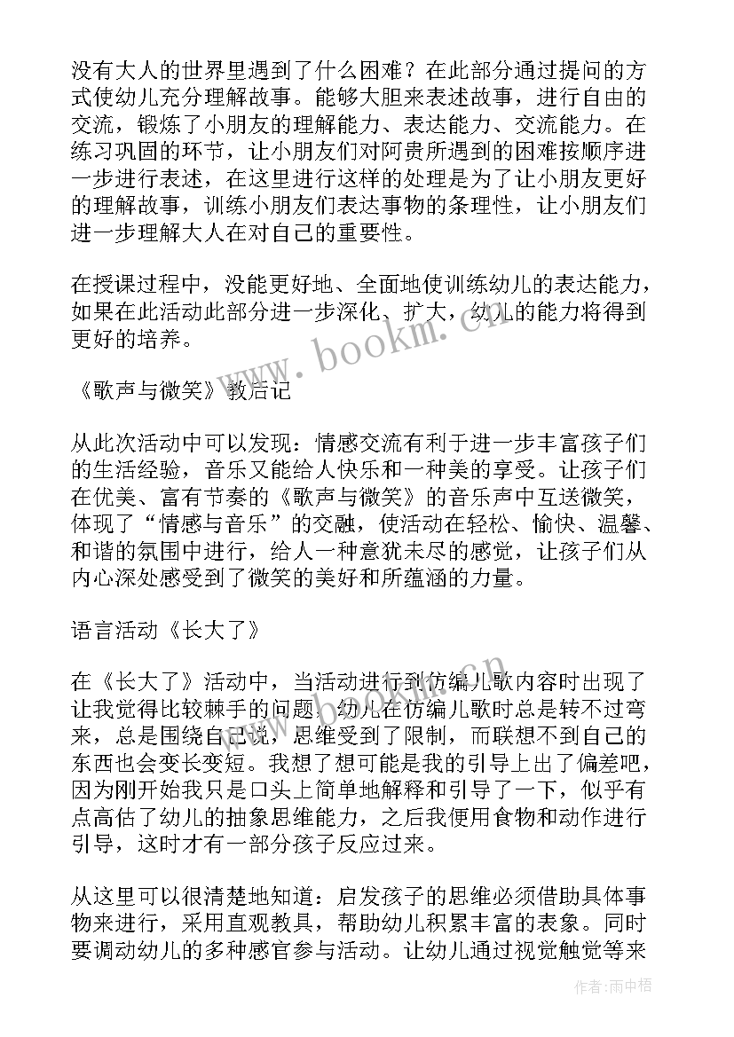 2023年幼儿园水活动反思 幼儿园活动教案反思(优秀7篇)