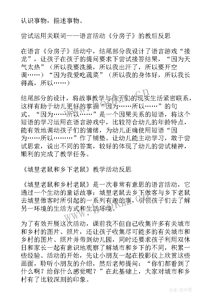 2023年幼儿园水活动反思 幼儿园活动教案反思(优秀7篇)