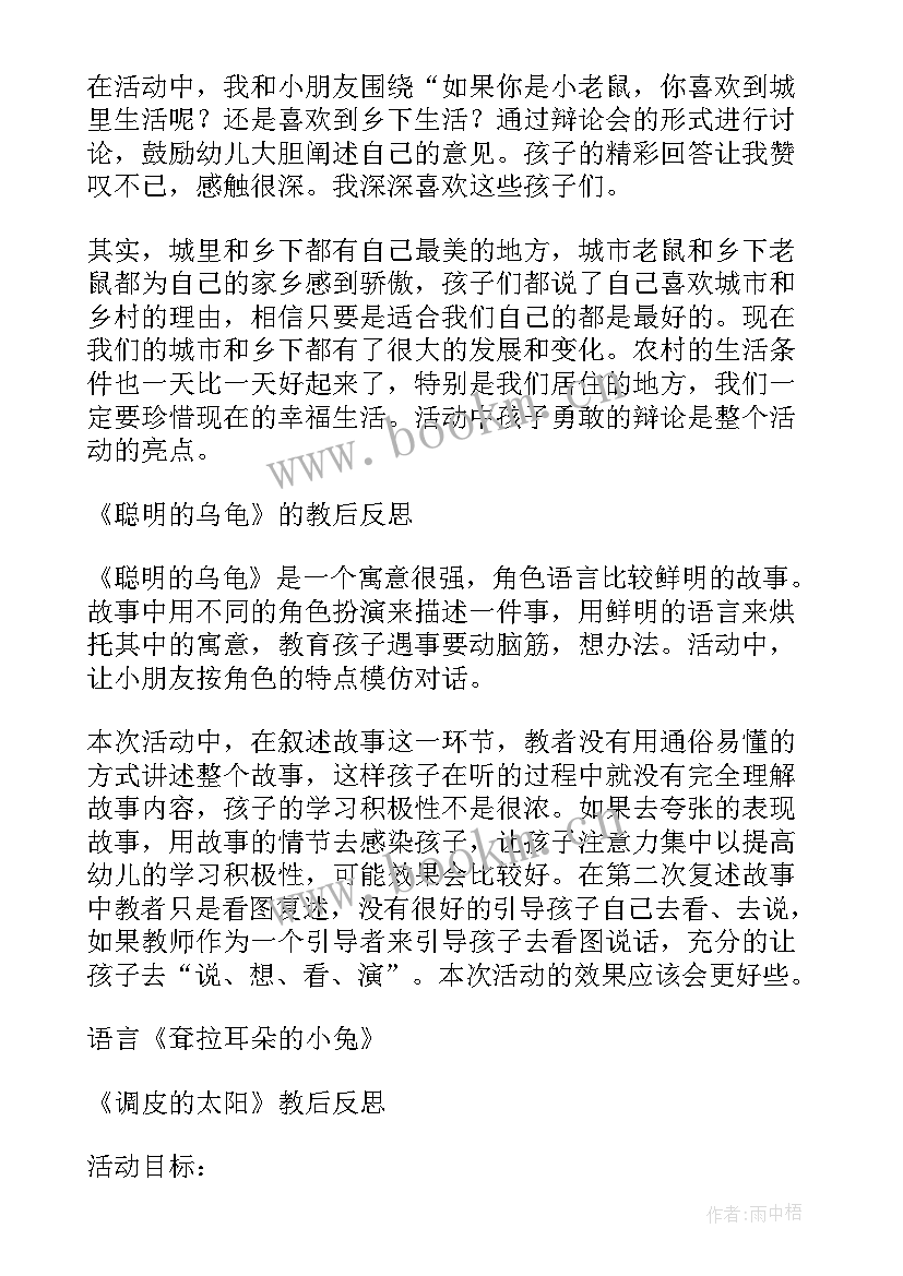 2023年幼儿园水活动反思 幼儿园活动教案反思(优秀7篇)