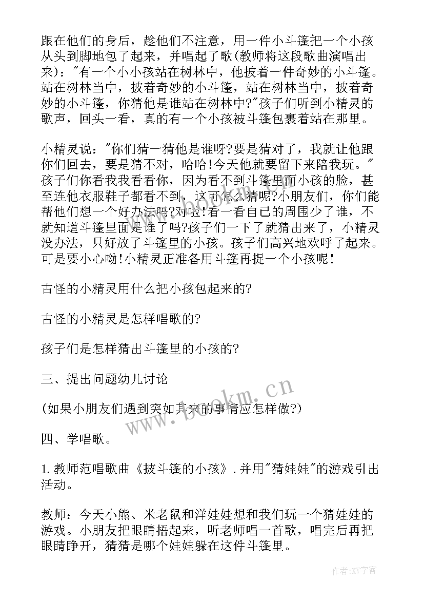 大班表演区唱歌活动教案及反思 幼儿园大班音乐唱歌活动教案完整(通用5篇)