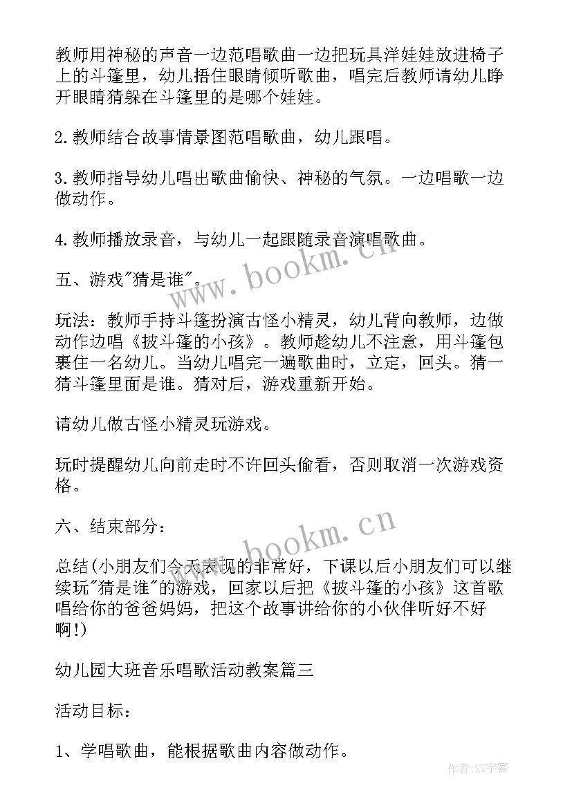 大班表演区唱歌活动教案及反思 幼儿园大班音乐唱歌活动教案完整(通用5篇)