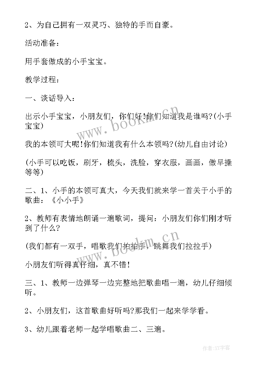 大班表演区唱歌活动教案及反思 幼儿园大班音乐唱歌活动教案完整(通用5篇)