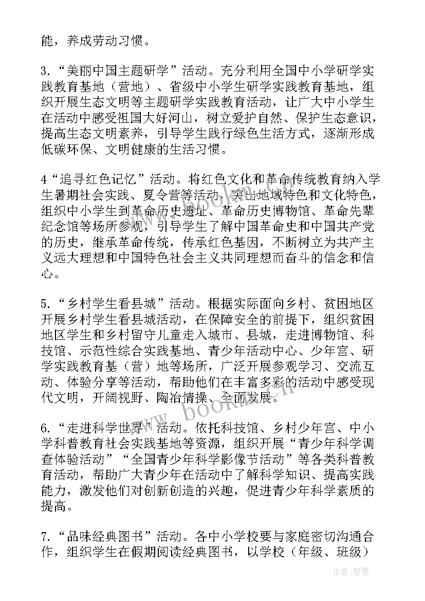 小学生暑期实践活动方案 小学生暑期社会实践活动方案(优质5篇)