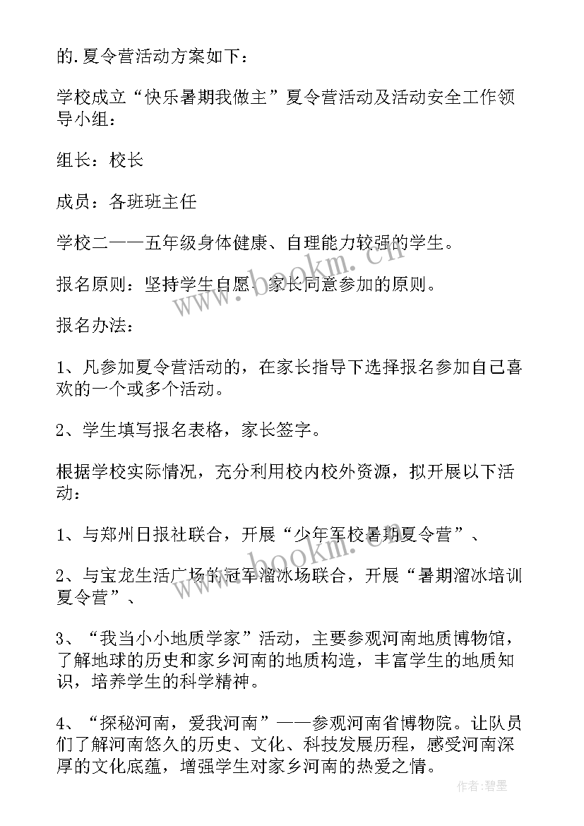 小学生暑期实践活动方案 小学生暑期社会实践活动方案(优质5篇)