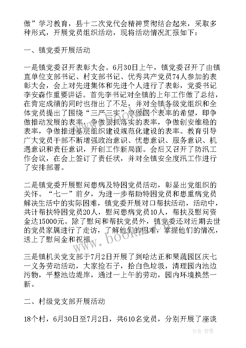 最新公司七一活动策划方案 公司七一建党节活动策划(实用5篇)