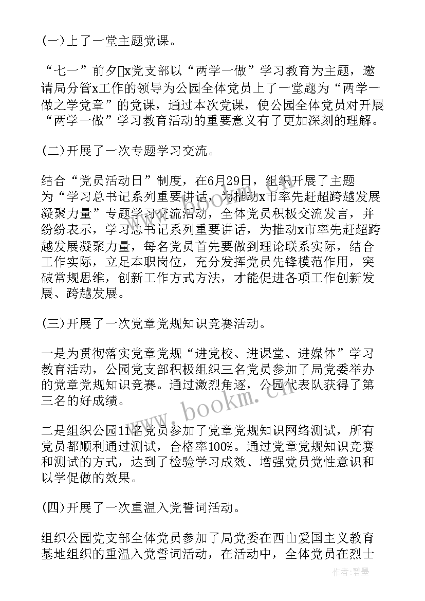 最新公司七一活动策划方案 公司七一建党节活动策划(实用5篇)