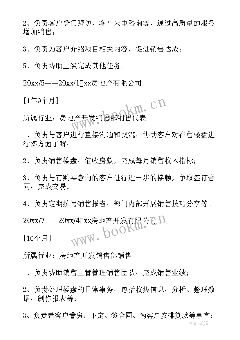 房地产的简历做 房地产个人简历(模板5篇)