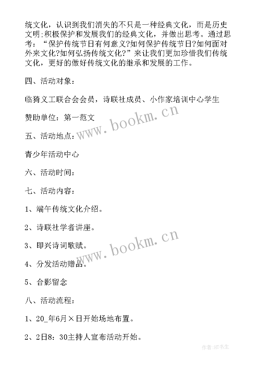 端午节团日活动 校园端午节活动方案端午实用活动方案(模板7篇)