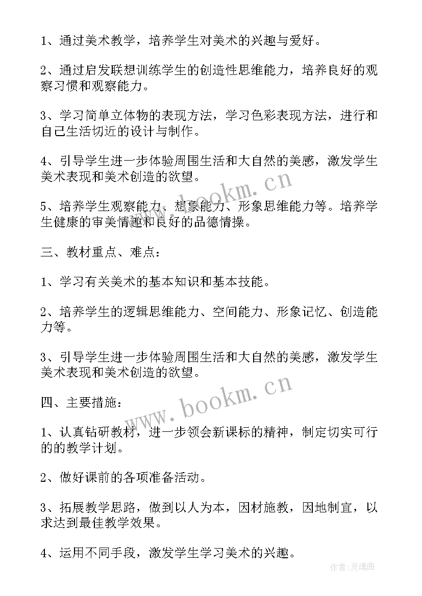 2023年人教版四年级数学教学计划 人教版四年级美术教学计划(模板9篇)