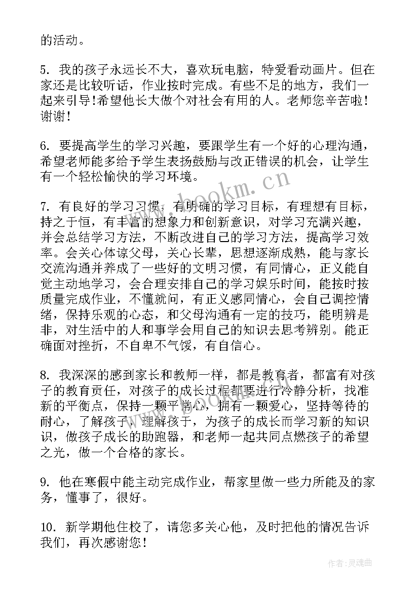 2023年幼儿园素质报告册家长评语(通用7篇)