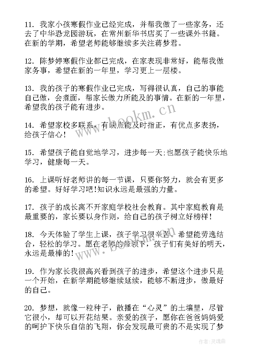 2023年幼儿园素质报告册家长评语(通用7篇)