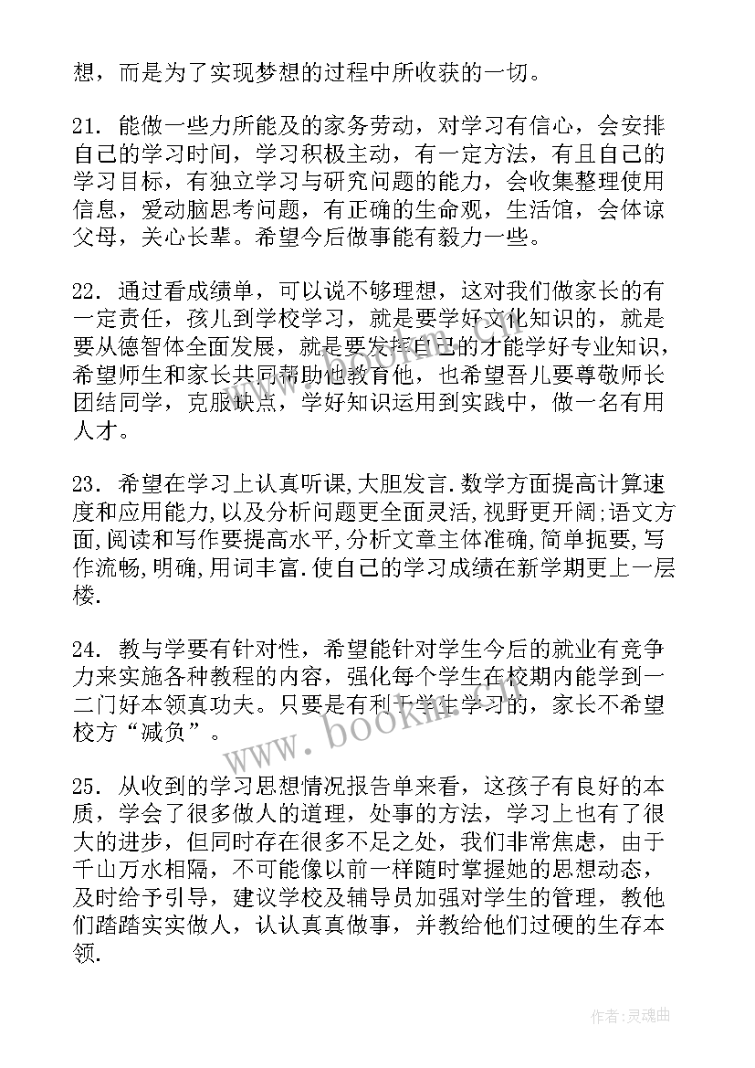 2023年幼儿园素质报告册家长评语(通用7篇)