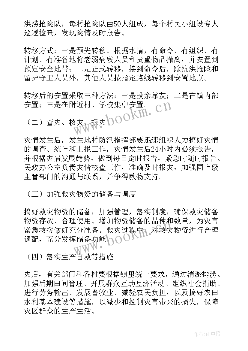 2023年电力公司防汛应急处置方案(大全10篇)