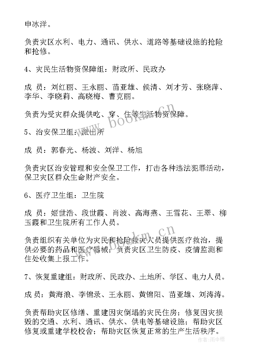 2023年电力公司防汛应急处置方案(大全10篇)