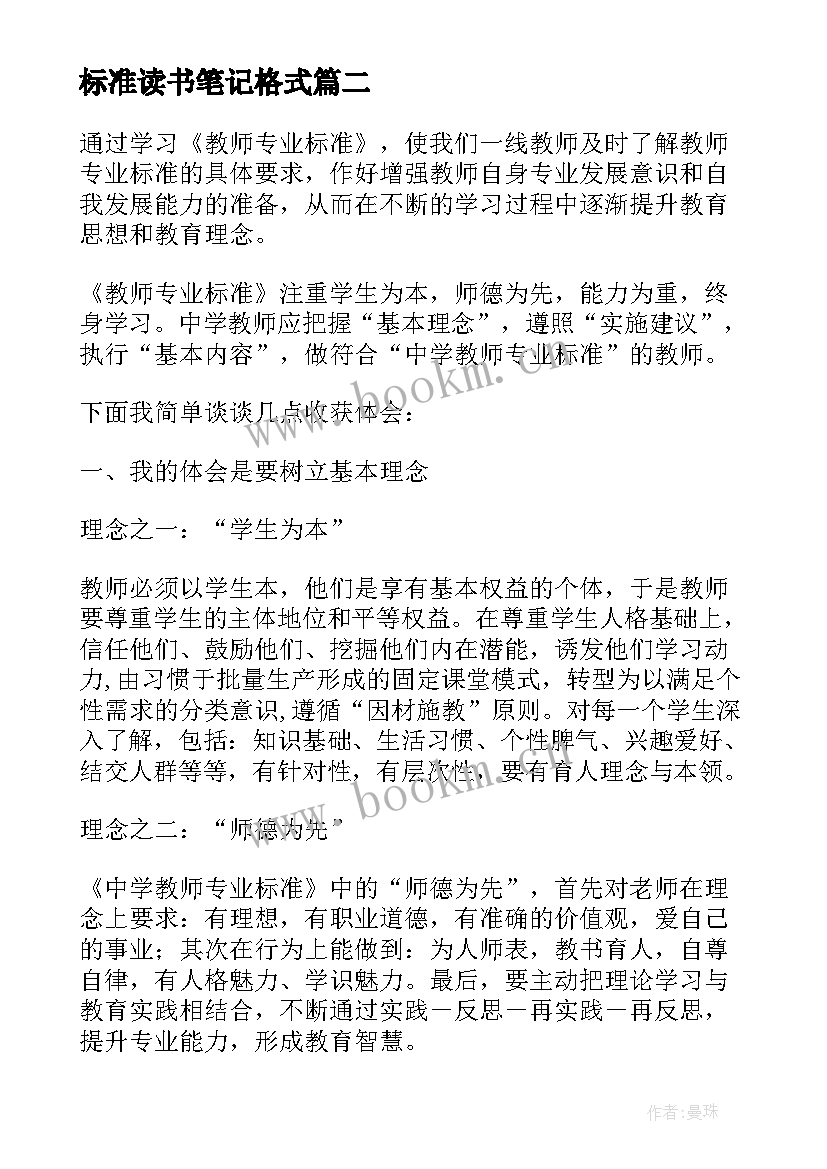 标准读书笔记格式 读书笔记格式和(汇总5篇)