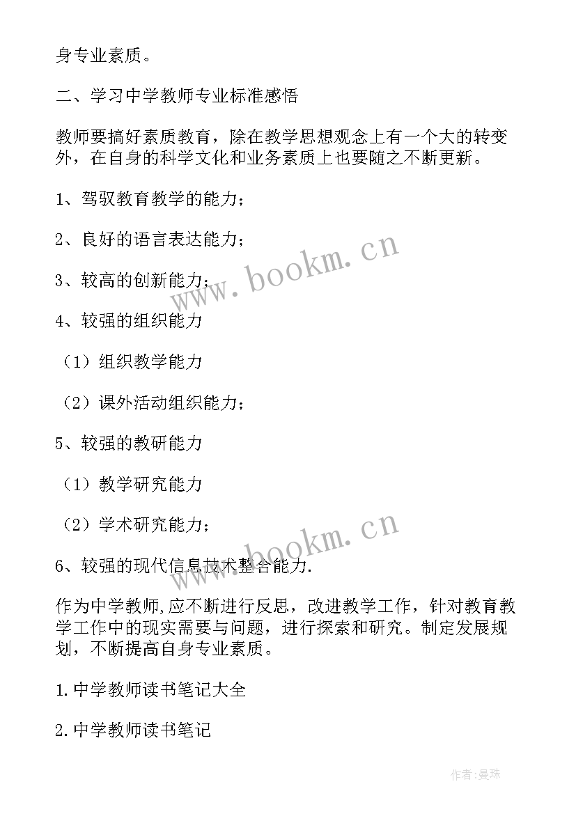 标准读书笔记格式 读书笔记格式和(汇总5篇)