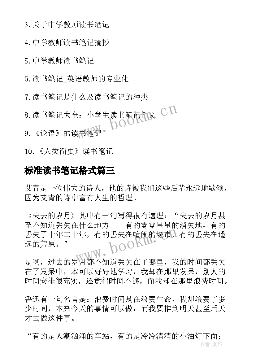 标准读书笔记格式 读书笔记格式和(汇总5篇)