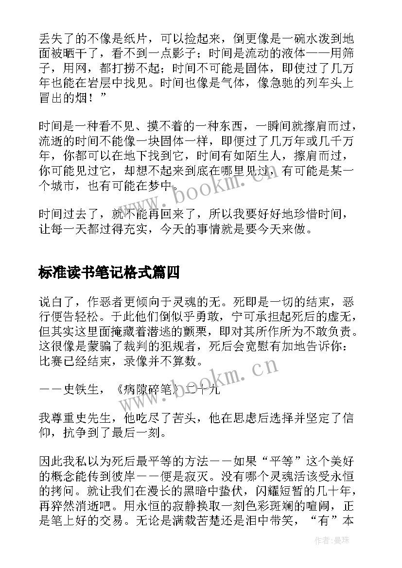 标准读书笔记格式 读书笔记格式和(汇总5篇)