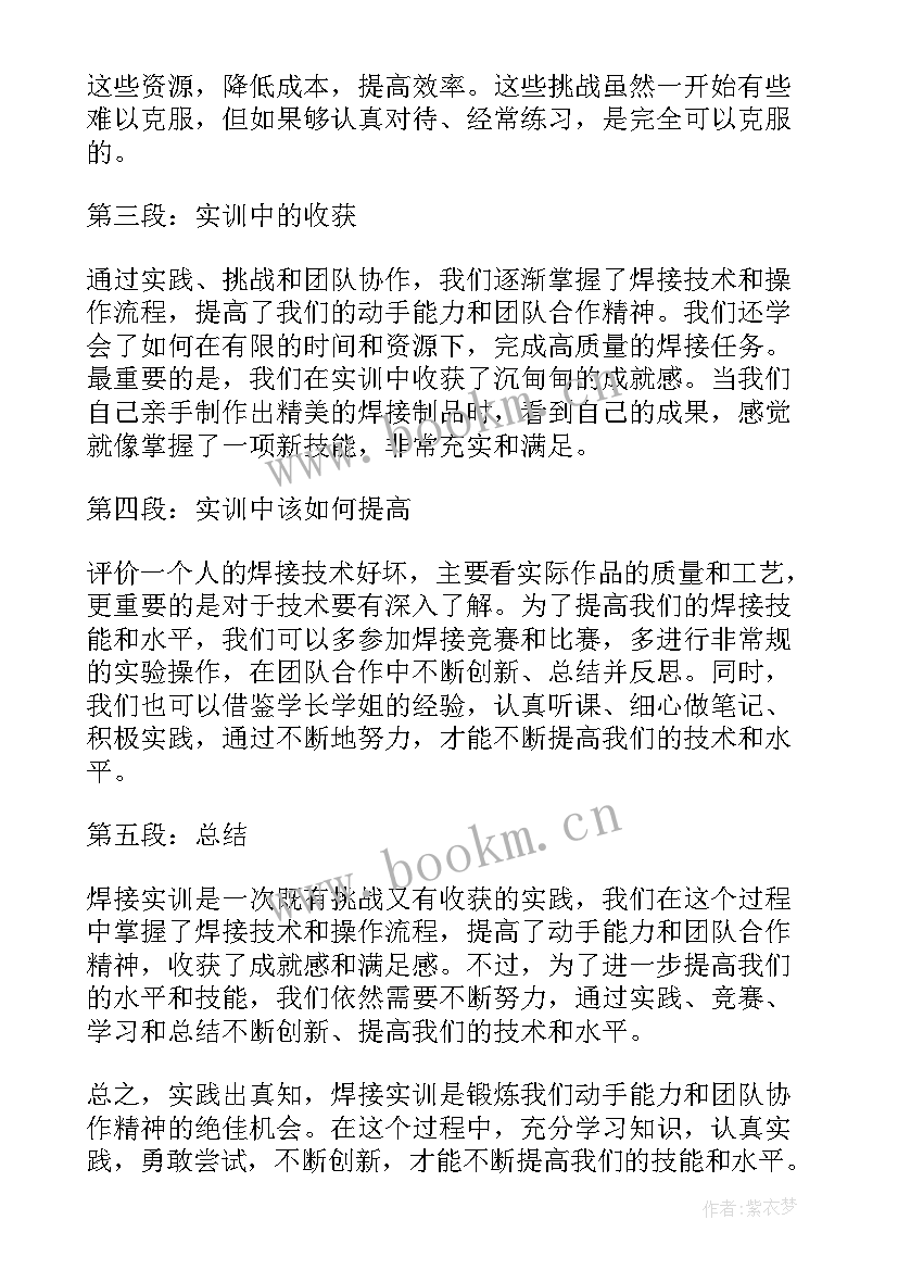 最新工实训心得报告 学生焊工实训报告心得体会(通用10篇)