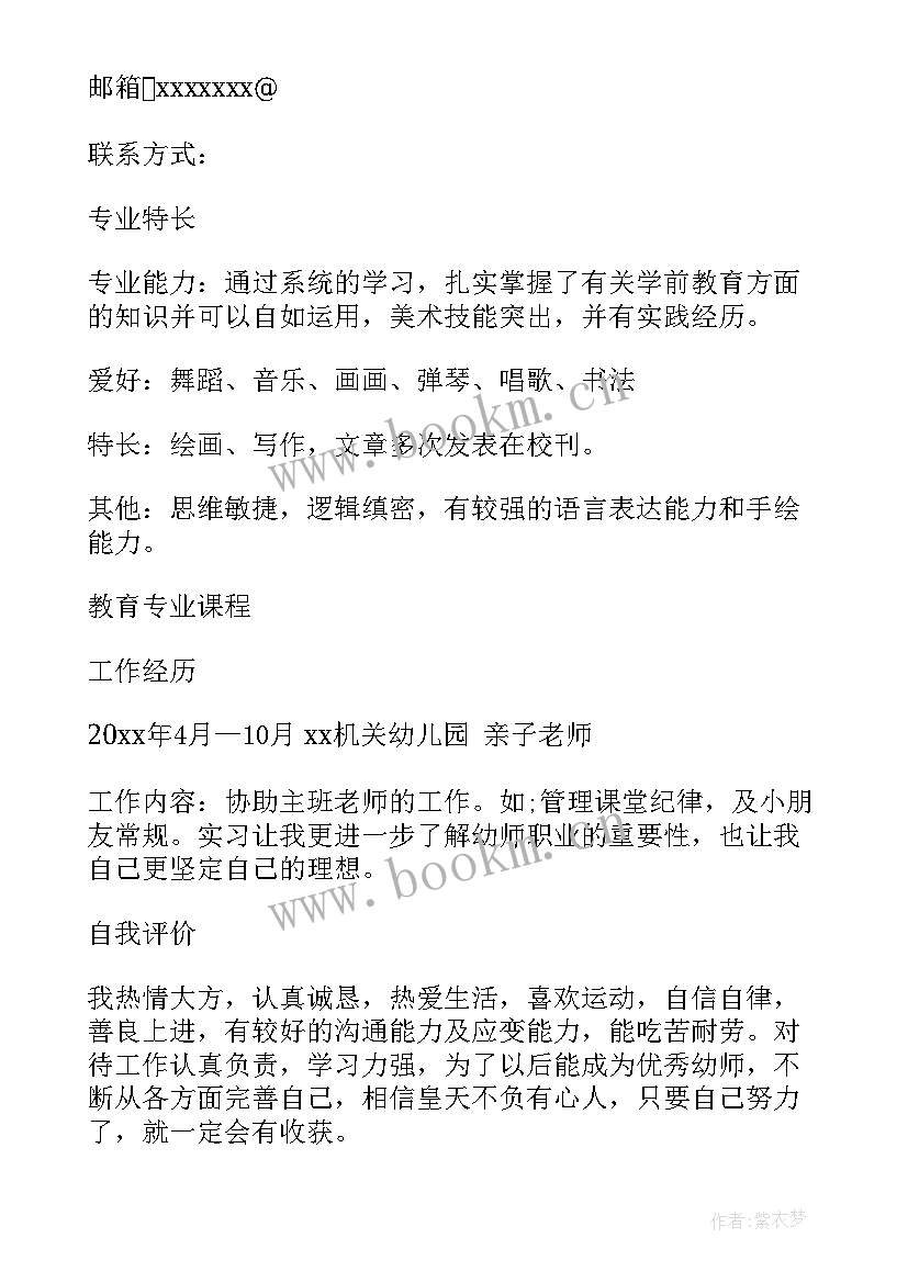 幼儿个人简历自我介绍 幼儿老师个人简历优选十(模板5篇)