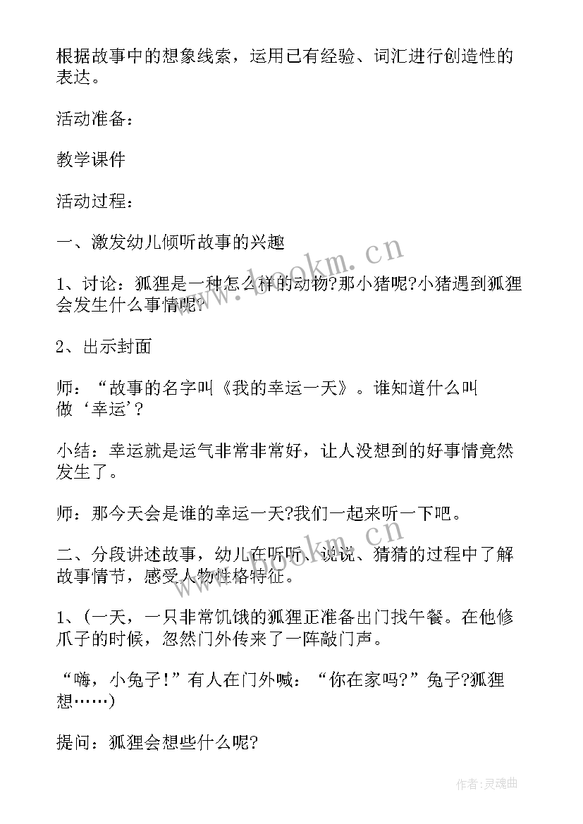 大班语言活动教案含反思 幼儿园大班语言游戏活动教案反义词含反思(汇总7篇)