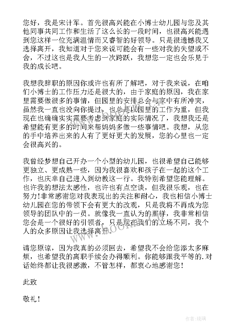 幼儿教师辞职报告简单点 幼儿教师辞职报告(精选8篇)