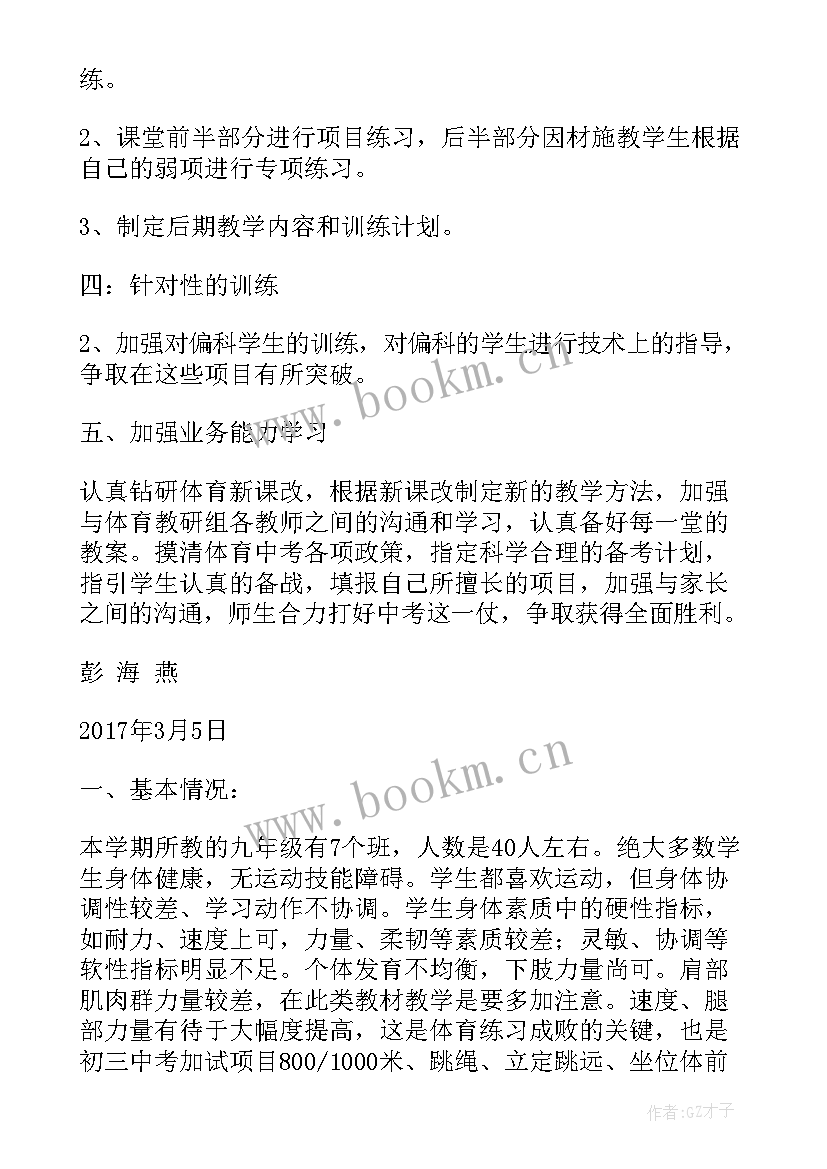 初三下半学期体育教学计划 初三下学期体育教学计划(模板5篇)