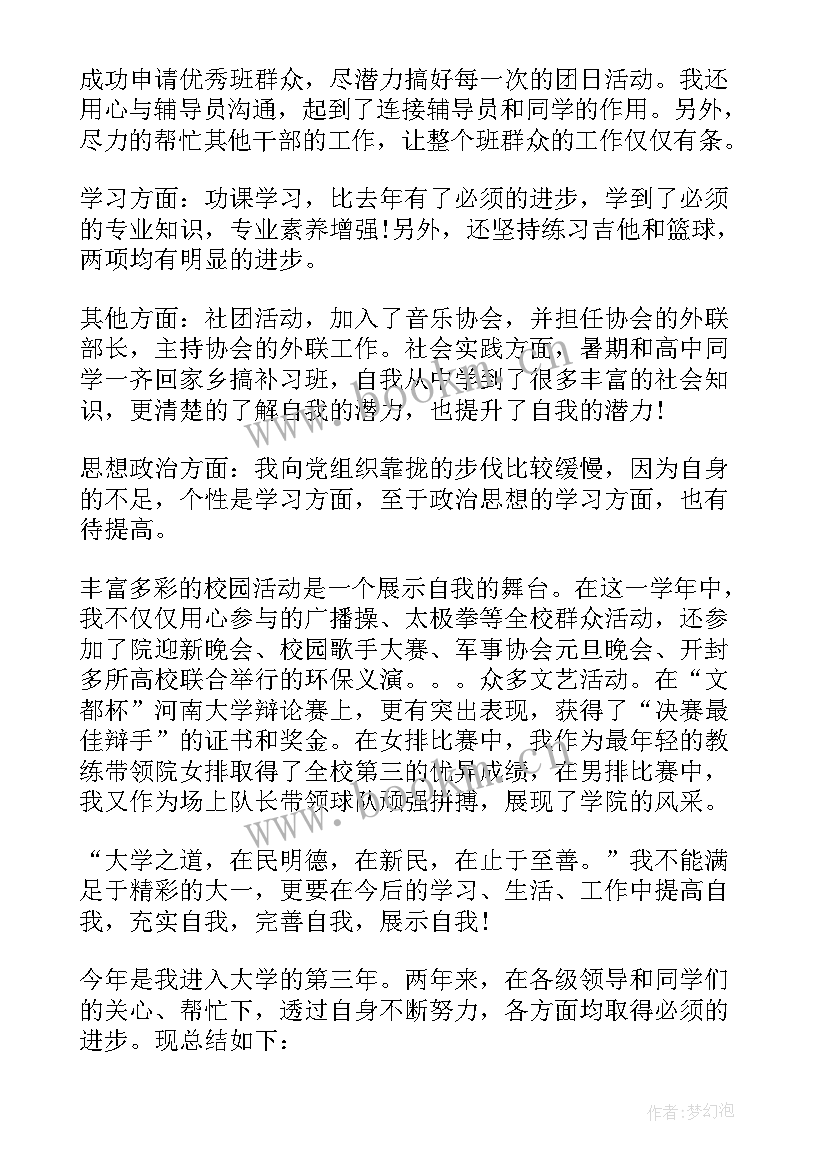 学生学年个人总结 大学生学年的个人总结(精选8篇)