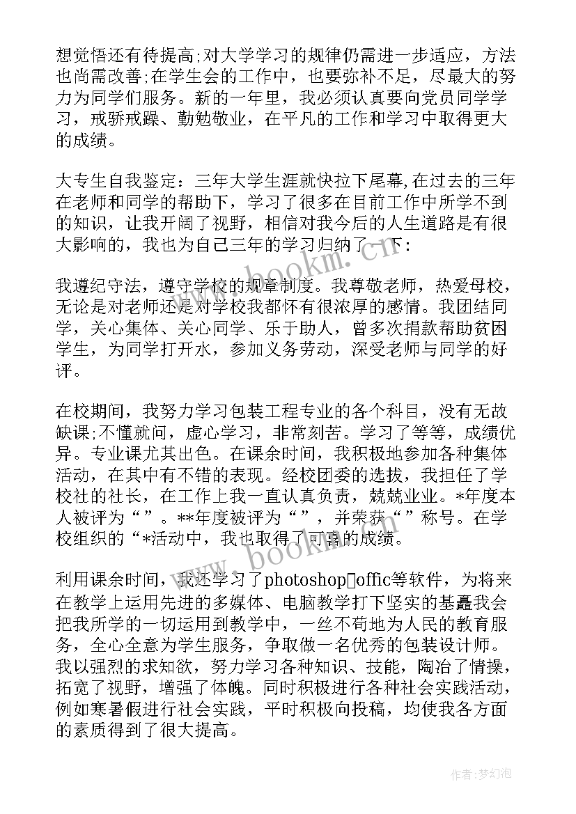 学生学年个人总结 大学生学年的个人总结(精选8篇)