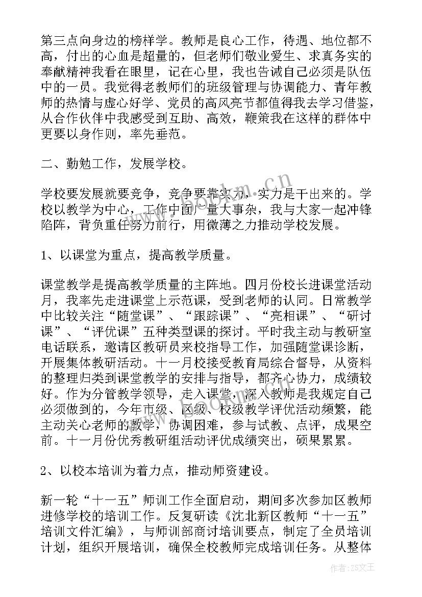 2023年校长试用期述职报告 副校长试用期个人工作述职报告(汇总5篇)