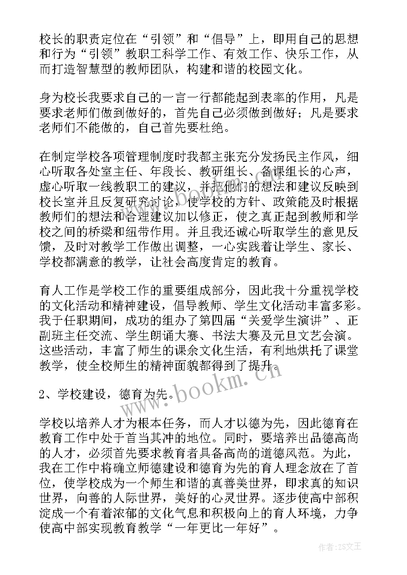 2023年校长试用期述职报告 副校长试用期个人工作述职报告(汇总5篇)