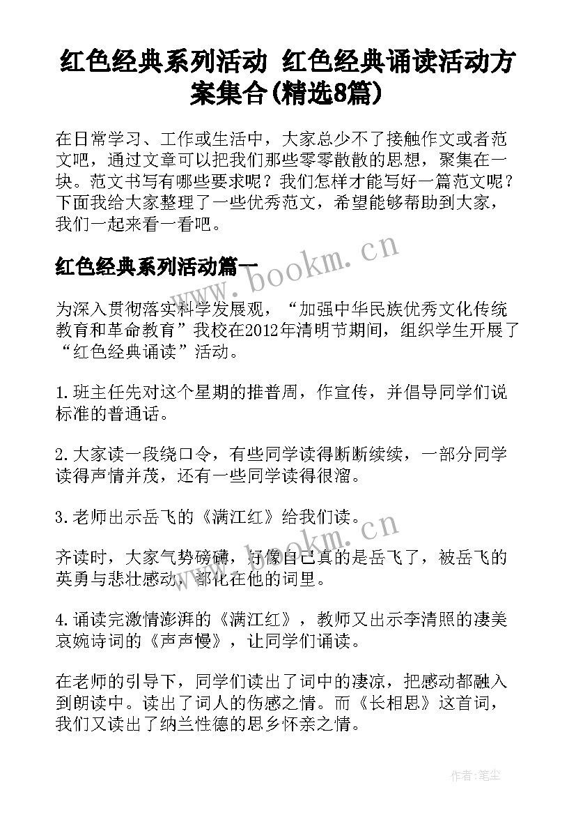 红色经典系列活动 红色经典诵读活动方案集合(精选8篇)