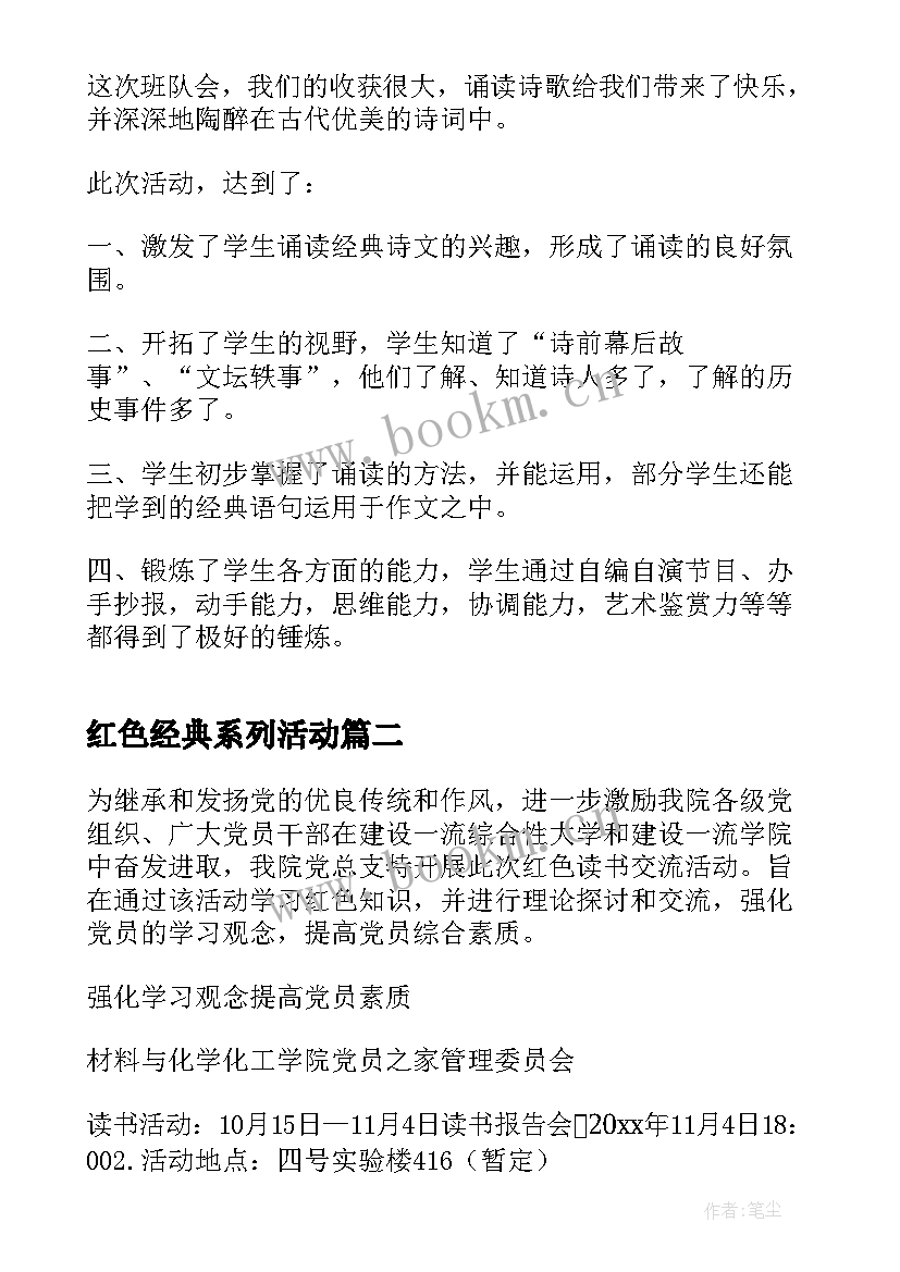 红色经典系列活动 红色经典诵读活动方案集合(精选8篇)