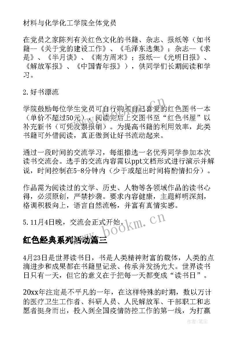 红色经典系列活动 红色经典诵读活动方案集合(精选8篇)