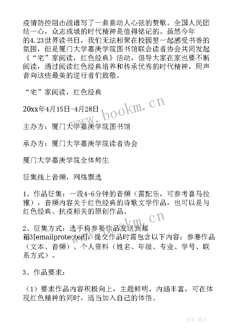 红色经典系列活动 红色经典诵读活动方案集合(精选8篇)