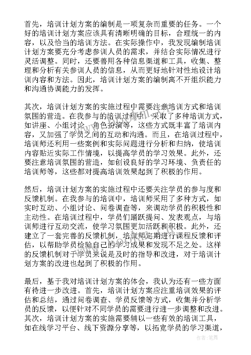 培训计划卡通 培训计划方案心得体会(优秀5篇)