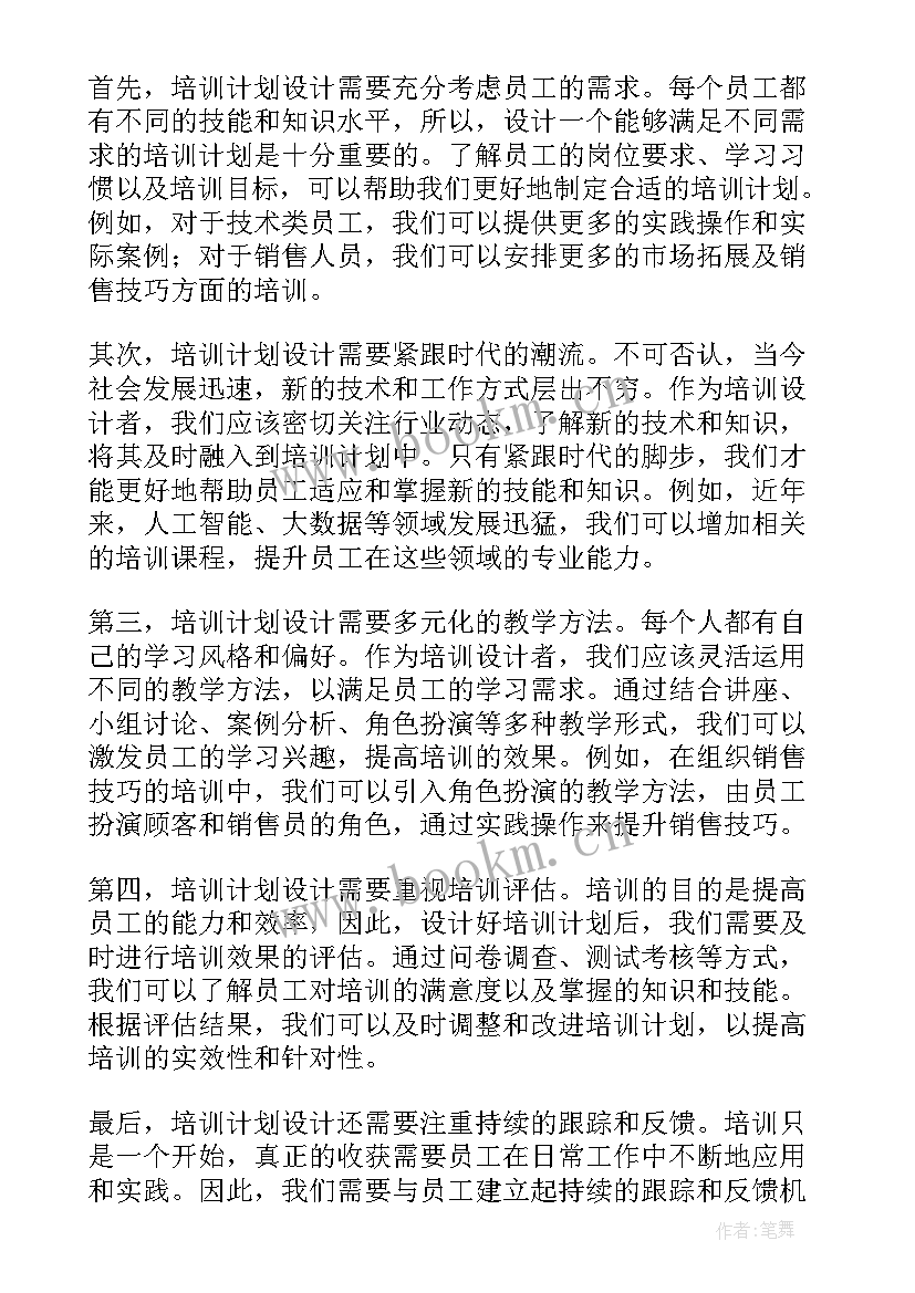 培训计划卡通 培训计划方案心得体会(优秀5篇)