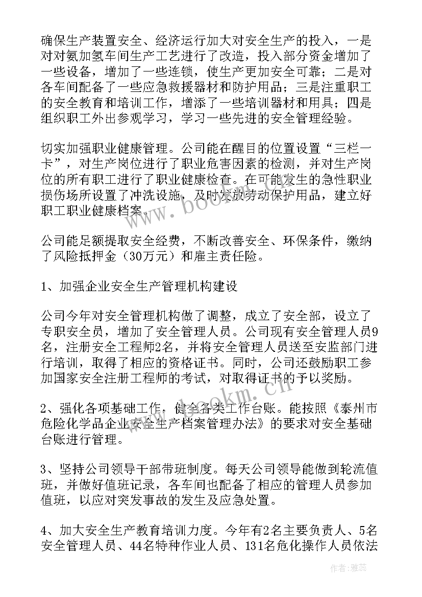 最新化工厂安全生产月总结 企业安全生产责任活动总结(大全9篇)