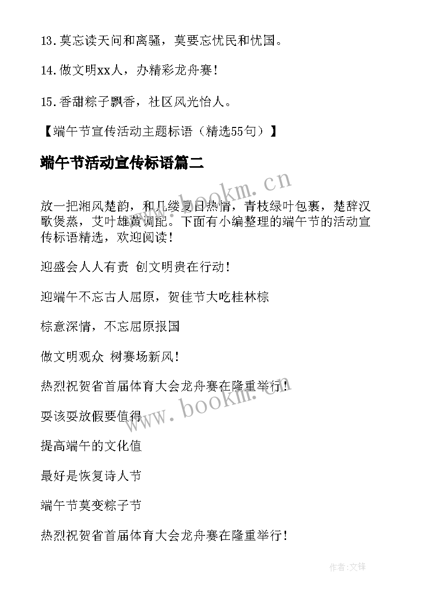 端午节活动宣传标语 庆祝端午节的活动宣传标语(优秀5篇)