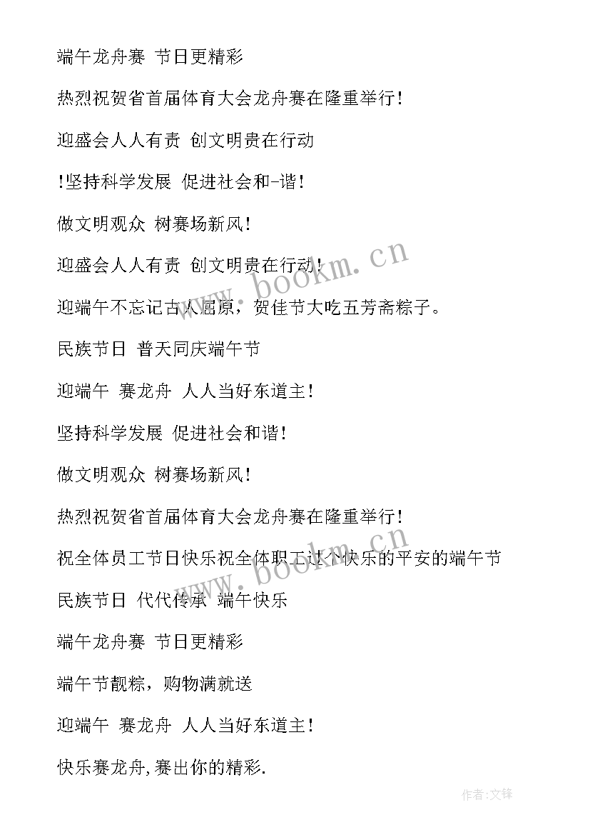 端午节活动宣传标语 庆祝端午节的活动宣传标语(优秀5篇)