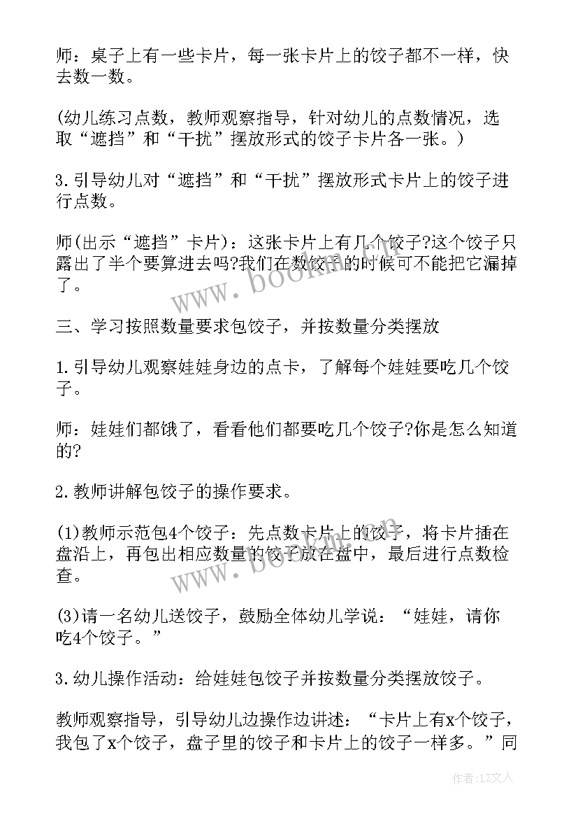 最新幼儿园包饺子活动比赛文案 幼儿园包饺子活动教案(优秀7篇)