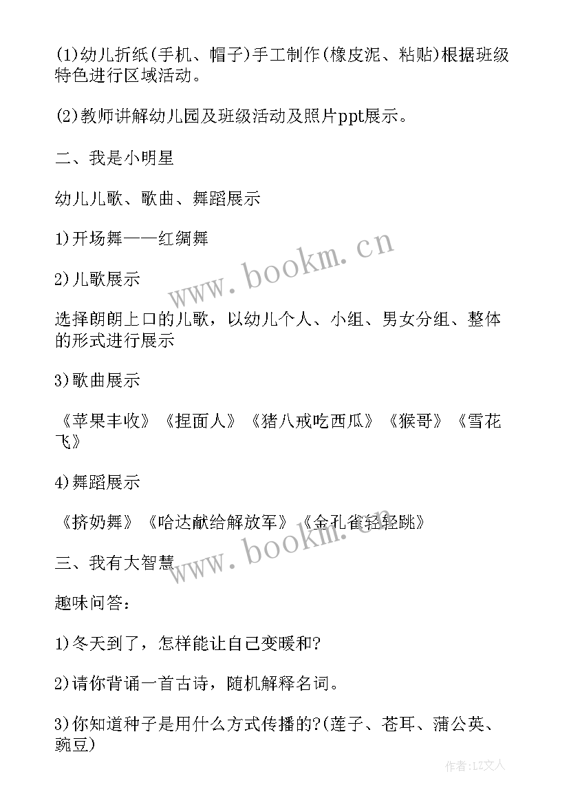 最新幼儿园包饺子活动比赛文案 幼儿园包饺子活动教案(优秀7篇)