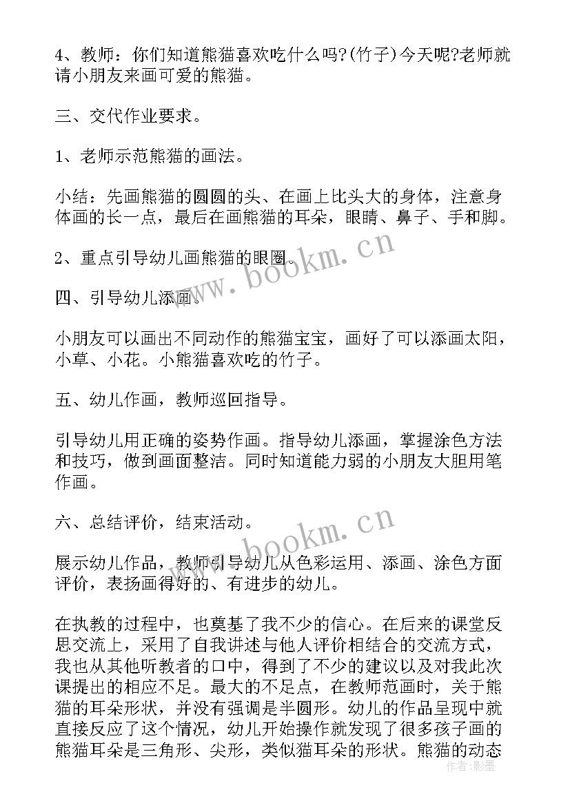 最新中班美术绘本活动教案及反思总结 中班美术活动教案和反思(精选5篇)