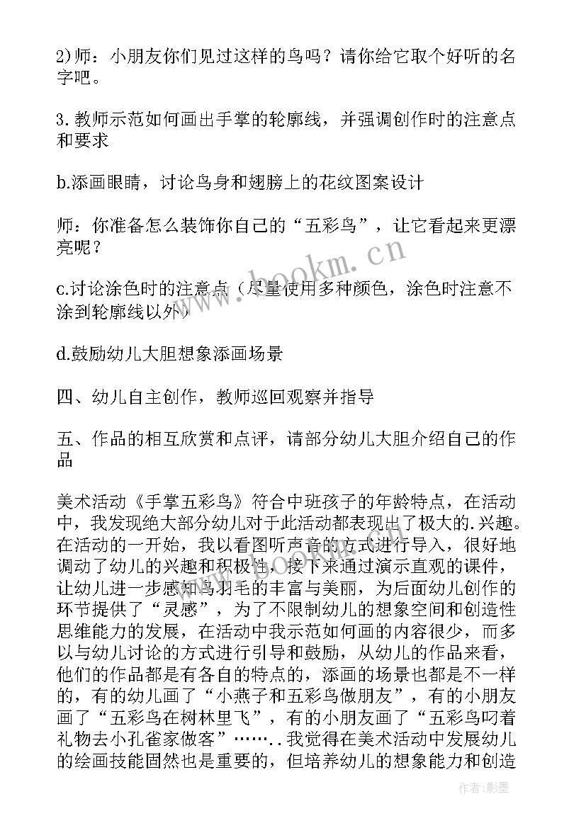 最新中班美术绘本活动教案及反思总结 中班美术活动教案和反思(精选5篇)