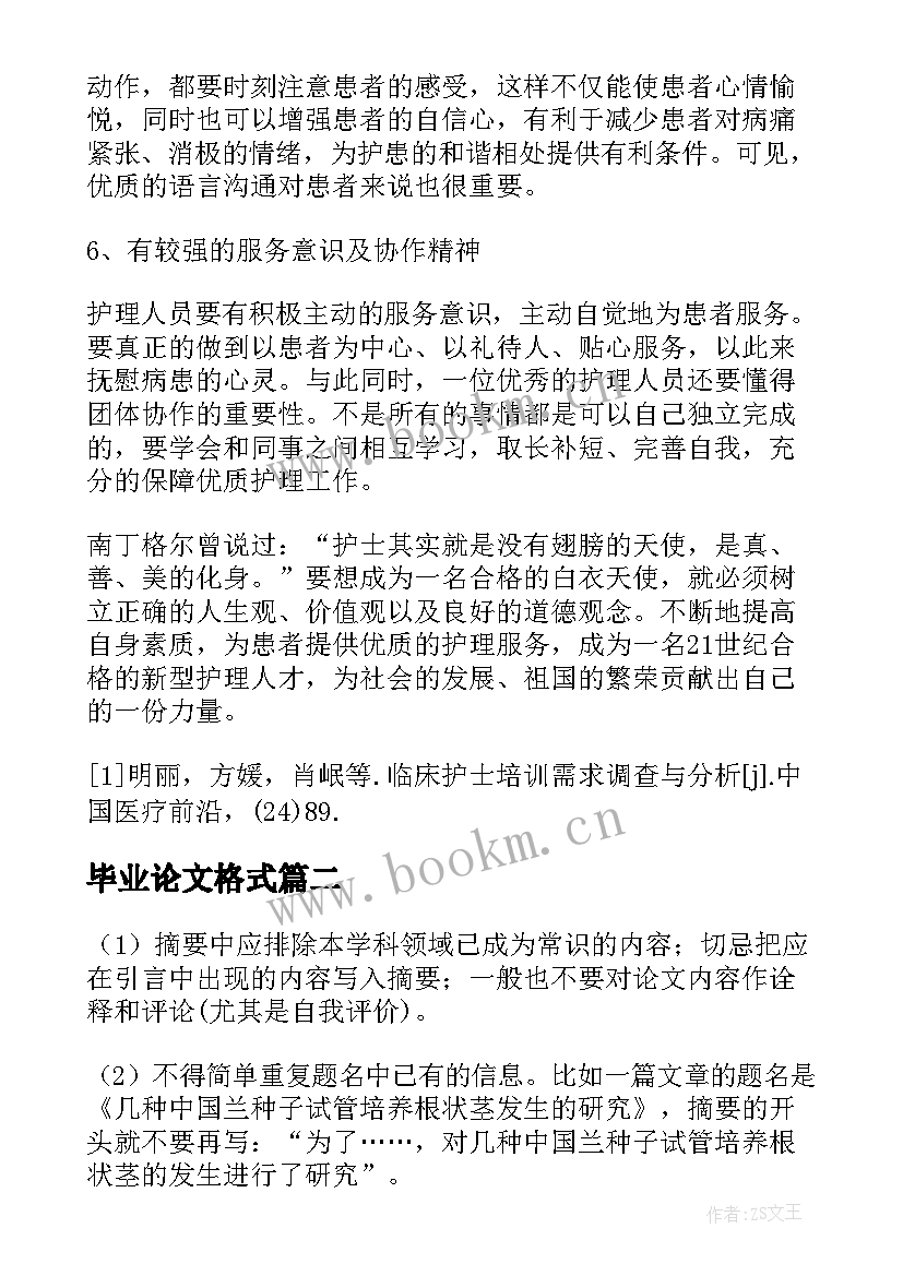 毕业论文格式 护理毕业论文格式优选(通用5篇)